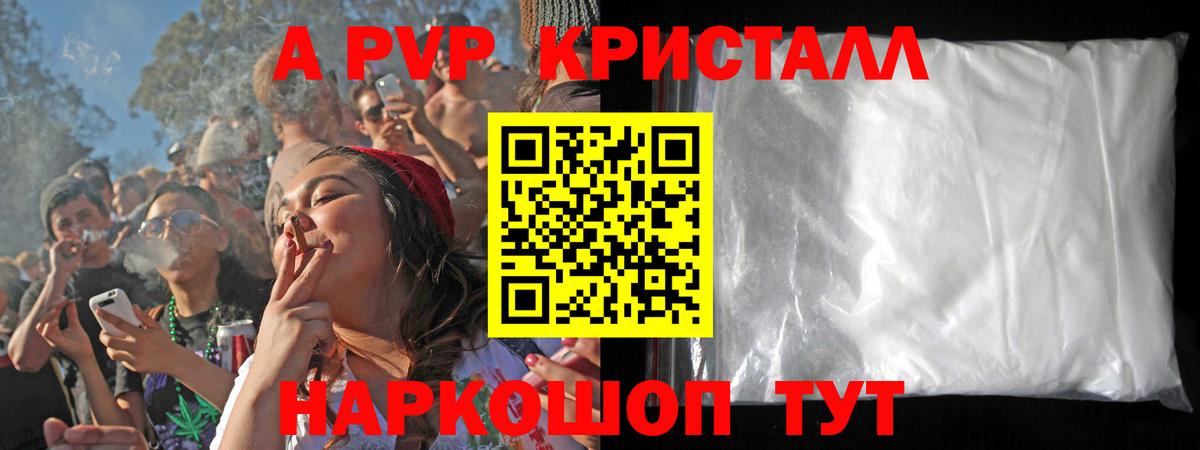 A-PVP кристаллы Гудермес