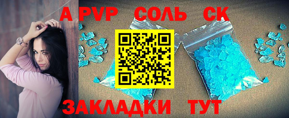Alpha-PVP СК  Альфа ПВП СК КРИС  Гудермес  хочу   Вход с VPN  A-PVP Соль 