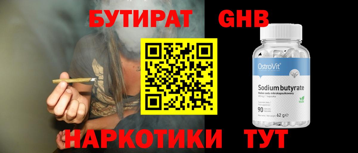 Бутират GHB Гудермес