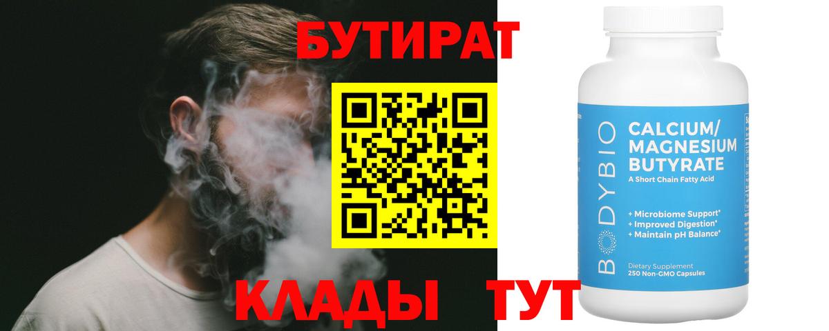 Гудермес  Бутират BDO 33%  Вход с VPN 
