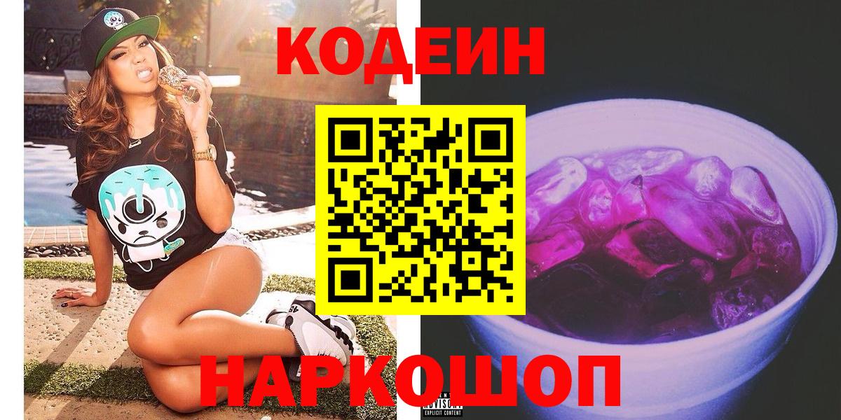 Codein Purple Drank Гудермес