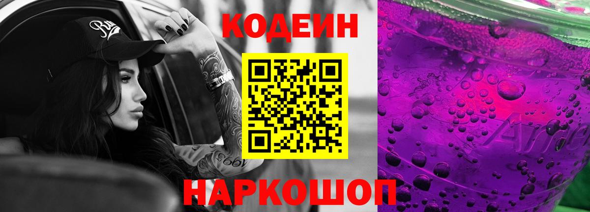 Codein Purple Drank  Кодеин напиток Lean (лин)  Вход с VPN  Гудермес 